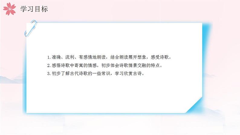 1.4《古代诗歌四首》统编版五四制七年级语文上册课件PPT第2页