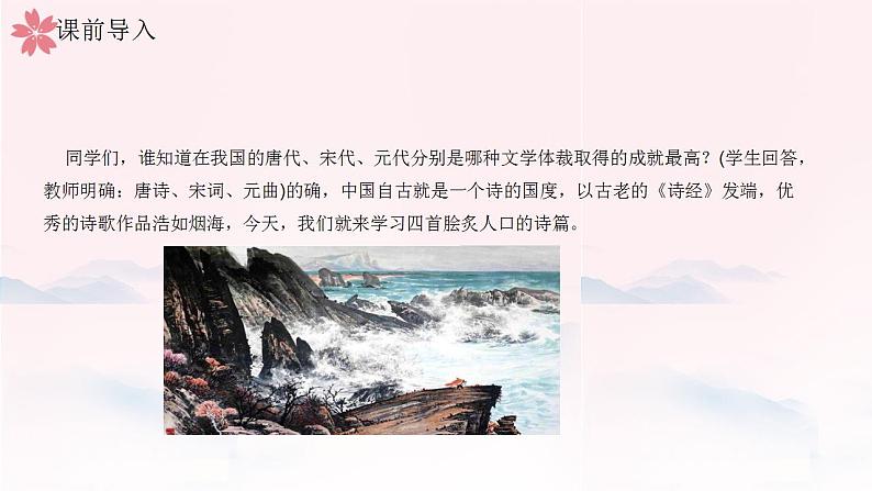 1.4《古代诗歌四首》统编版五四制七年级语文上册课件PPT第5页
