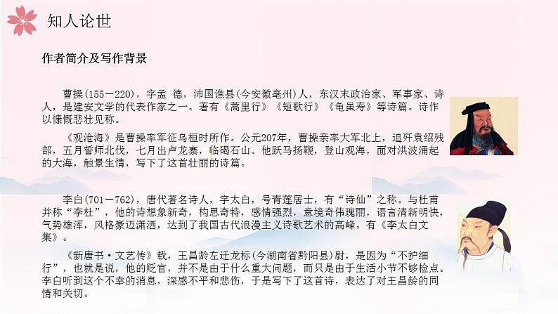 1.4《古代诗歌四首》统编版五四制七年级语文上册课件PPT第7页