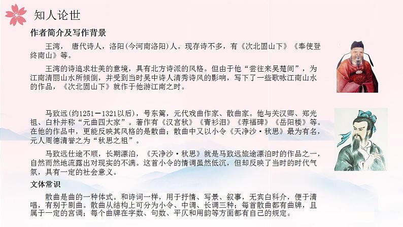 1.4《古代诗歌四首》统编版五四制七年级语文上册课件PPT第8页