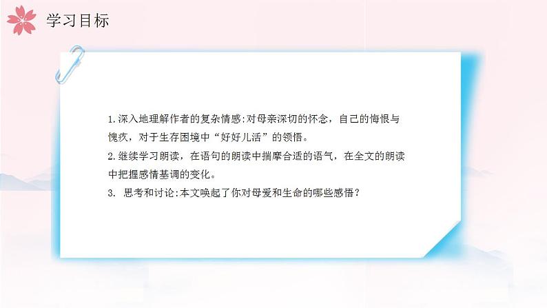 2.5《秋天的怀念》统编版五四制七年级语文上册课件PPT01