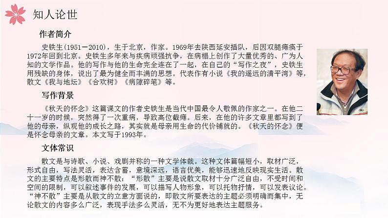 2.5《秋天的怀念》统编版五四制七年级语文上册课件PPT06