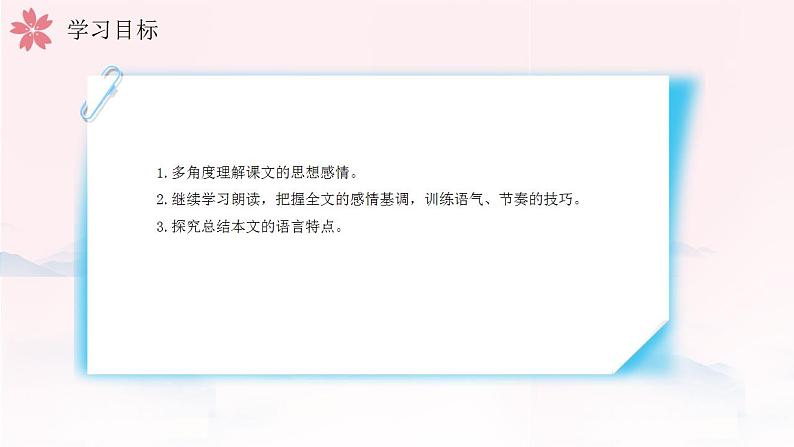 2.6《散步》统编版五四制七年级上册语文课件PPT02
