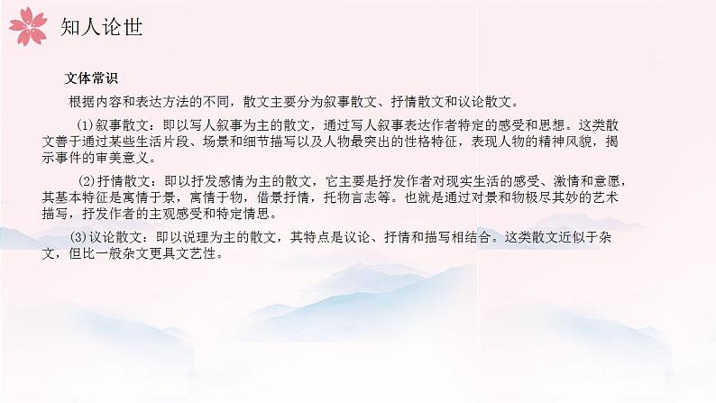 2.6《散步》统编版五四制七年级上册语文课件PPT08