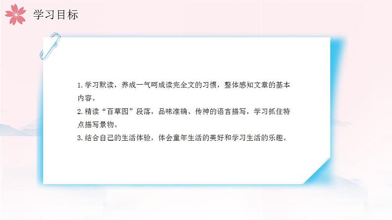 3.9《从百草园到三味书屋》统编版五四制语文初中七年级上册课件PPT01