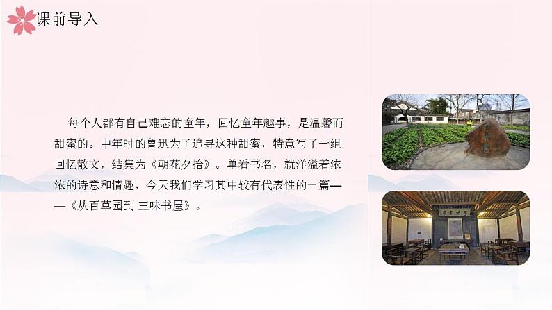 3.9《从百草园到三味书屋》统编版五四制语文初中七年级上册课件PPT04