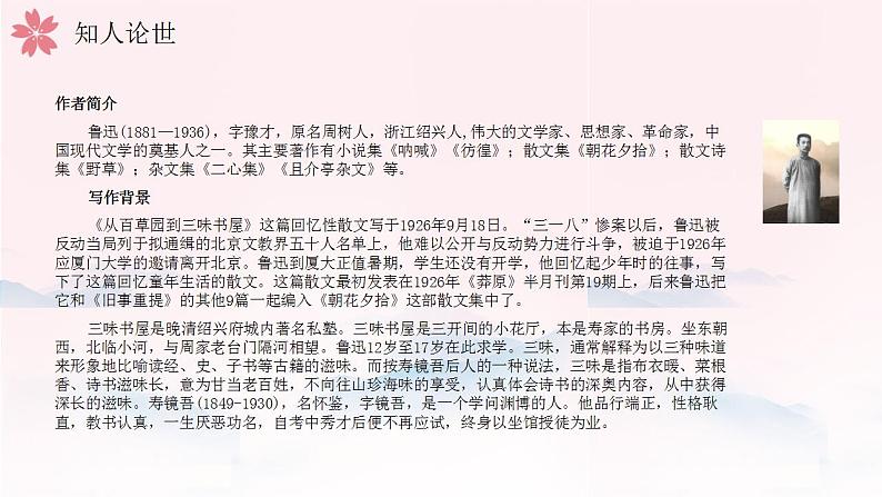 3.9《从百草园到三味书屋》统编版五四制语文初中七年级上册课件PPT06