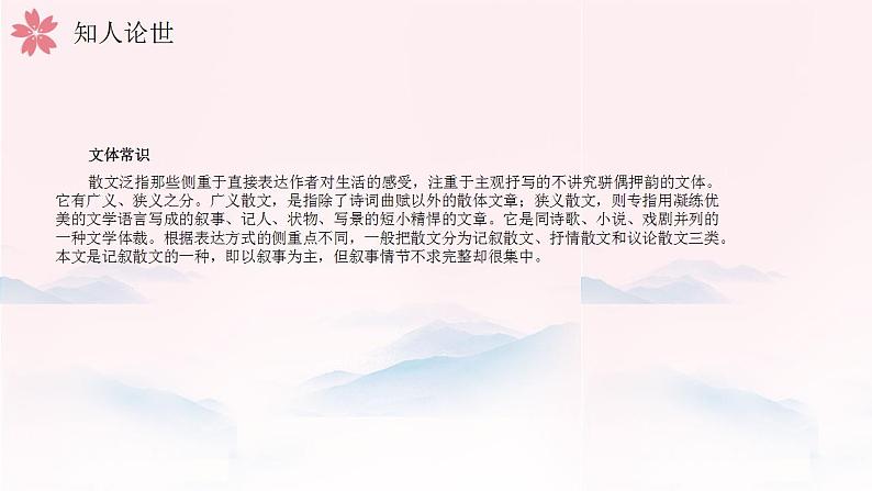 3.9《从百草园到三味书屋》统编版五四制语文初中七年级上册课件PPT07