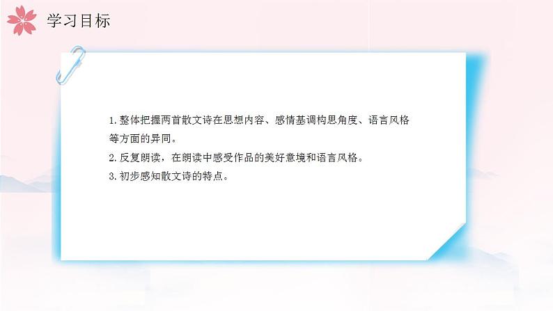 2.7《散文诗二首》统编版五四制七年级语文上册课件PPT第2页