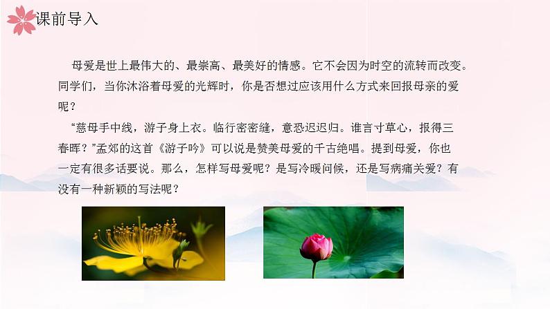 2.7《散文诗二首》统编版五四制七年级语文上册课件PPT第5页