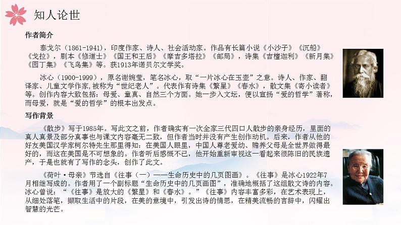 2.7《散文诗二首》统编版五四制七年级语文上册课件PPT第7页