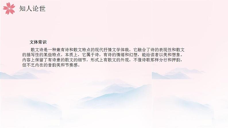 2.7《散文诗二首》统编版五四制七年级语文上册课件PPT第8页
