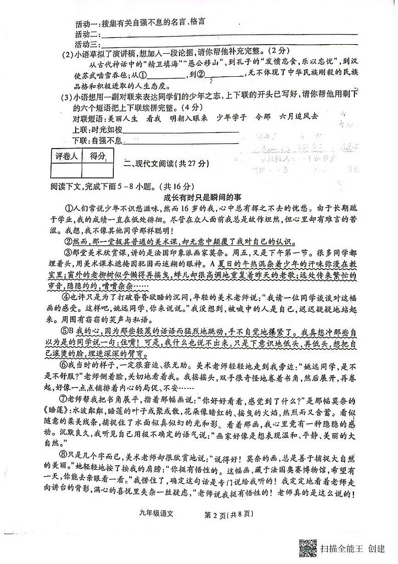 河南省漯河市召陵区青年镇初级中学2023-2024学年九年级上学期10月月考语文试题第2页