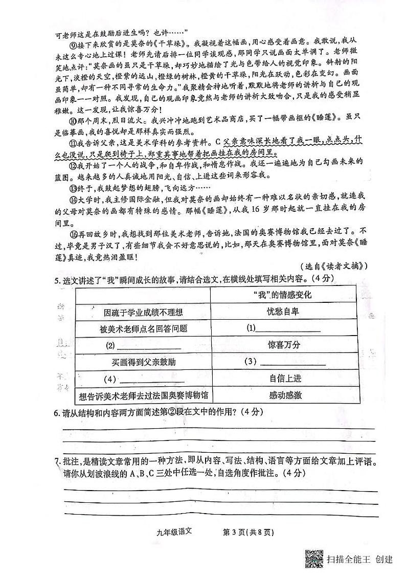 河南省漯河市召陵区青年镇初级中学2023-2024学年九年级上学期10月月考语文试题第3页