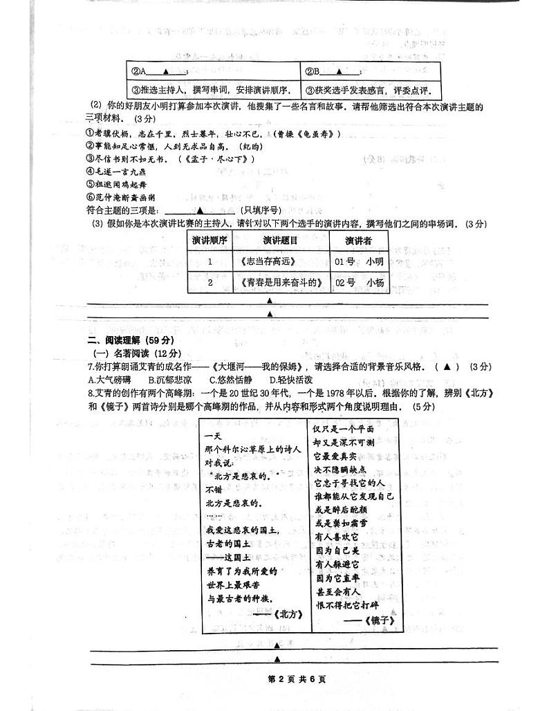 江苏省扬州市江都区第三中学2023-2024学年九年级上学期第一次月考语文试题第2页
