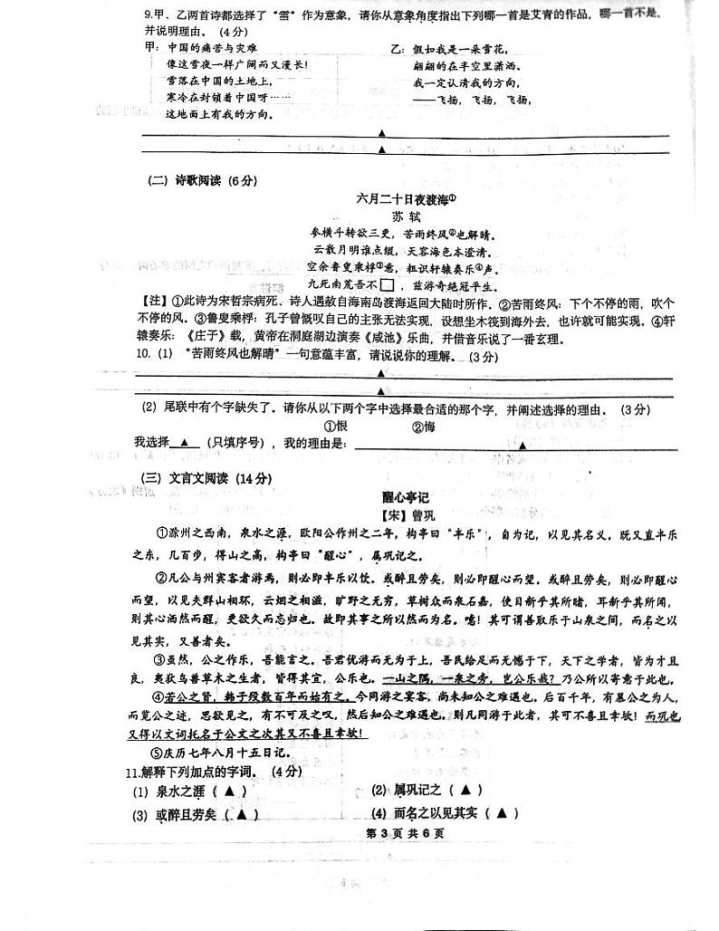 江苏省扬州市江都区第三中学2023-2024学年九年级上学期第一次月考语文试题第3页