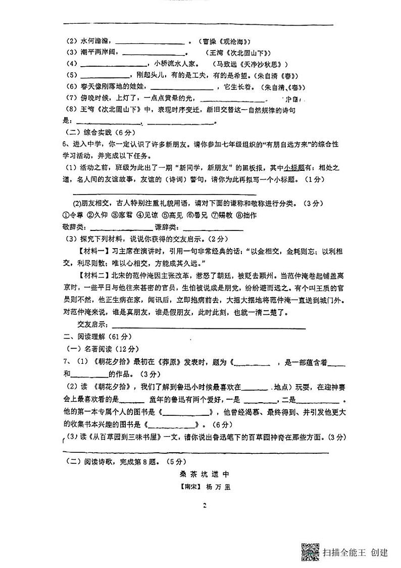 江苏省扬州市江都区第三中学2023-2024学年七年级上学期第一次月考语文试题第2页