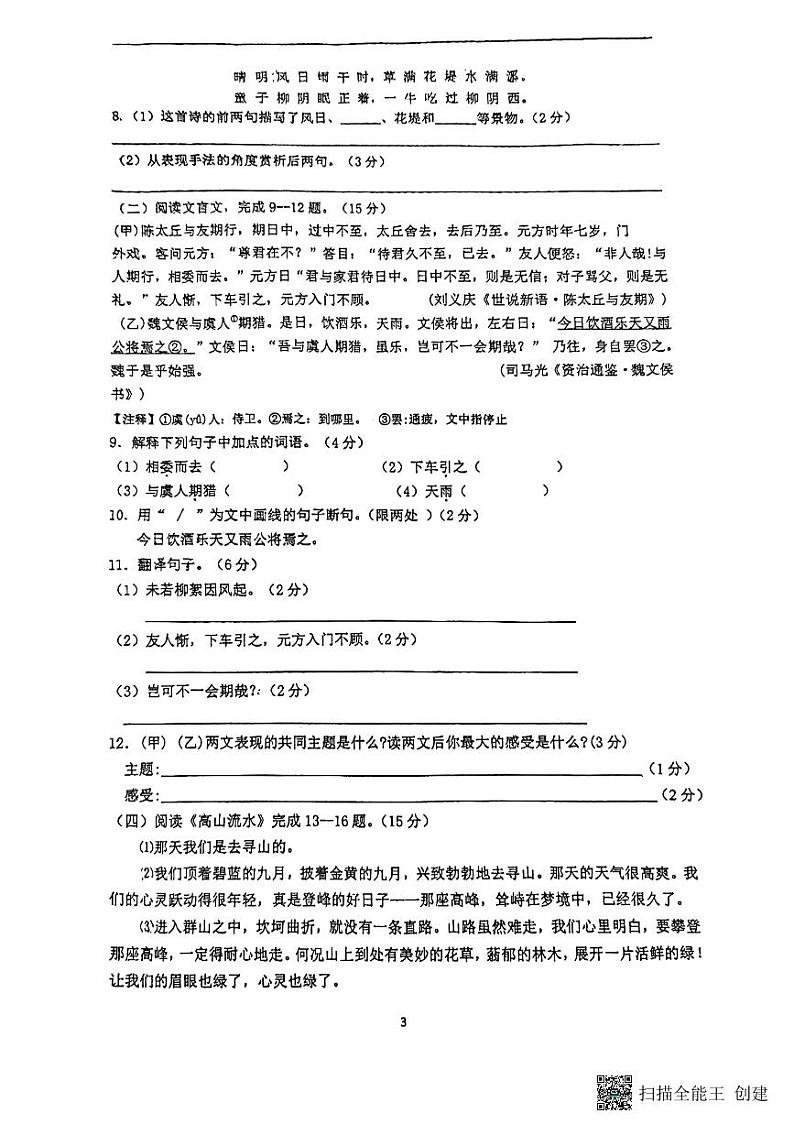 江苏省扬州市江都区第三中学2023-2024学年七年级上学期第一次月考语文试题第3页