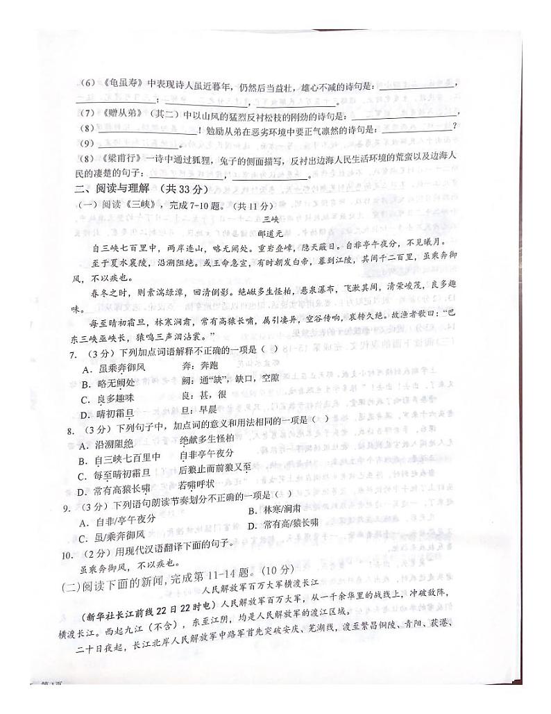 山东省枣庄市第四十中学2023-2024学年八年级上学期10月份月考语文试卷第2页