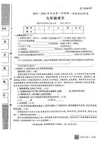 陕西省韩城市2023-2024学年九年级上学期第一次月考语文试题