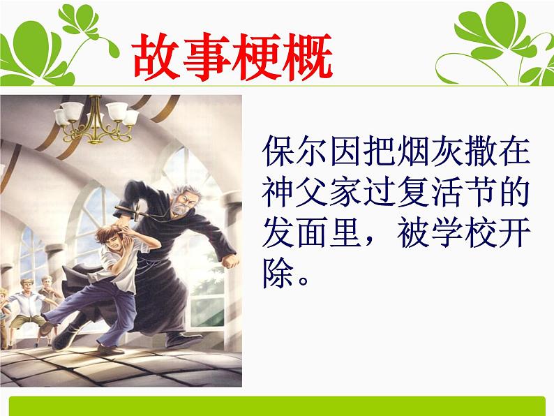 《名著导读 钢铁是怎样炼成的：摘抄和做笔记》课件PPT第4页