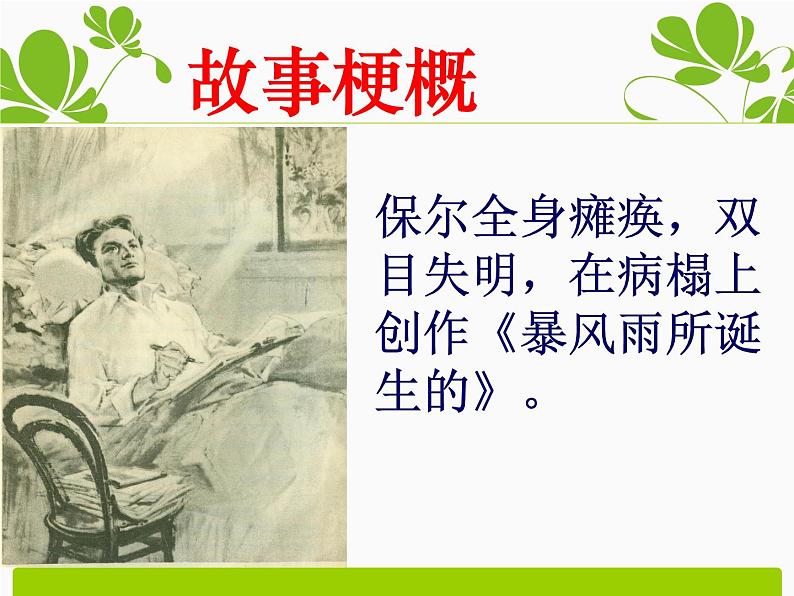 《名著导读 钢铁是怎样炼成的：摘抄和做笔记》课件PPT第8页