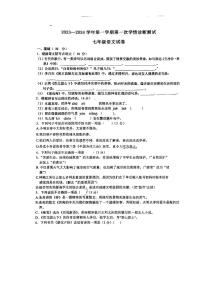 河北省 张家口市第九中学2023-2024学年七年级上学期10月月考语文试题（月考）
