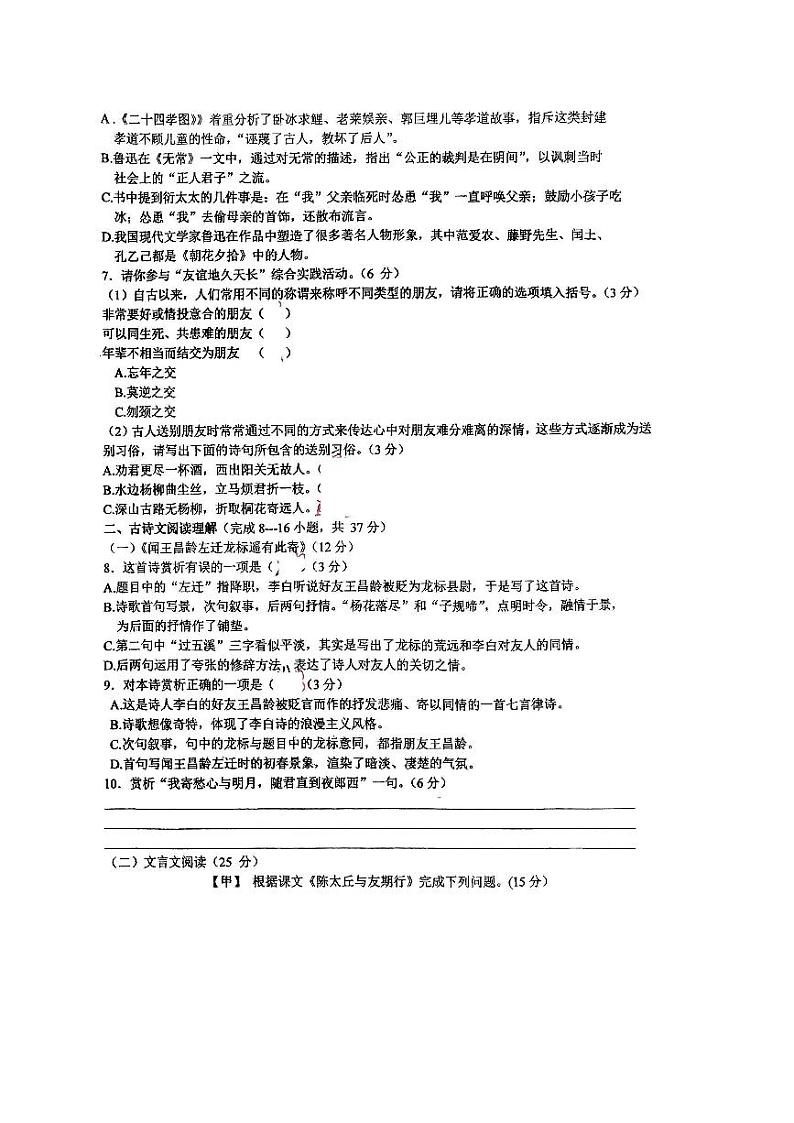 河北省 张家口市第九中学2023-2024学年七年级上学期10月月考语文试题（月考）第2页