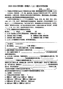 河北省张家口市第二十中学2023-2024学年八年级上学期10月月考语文试题（月考）