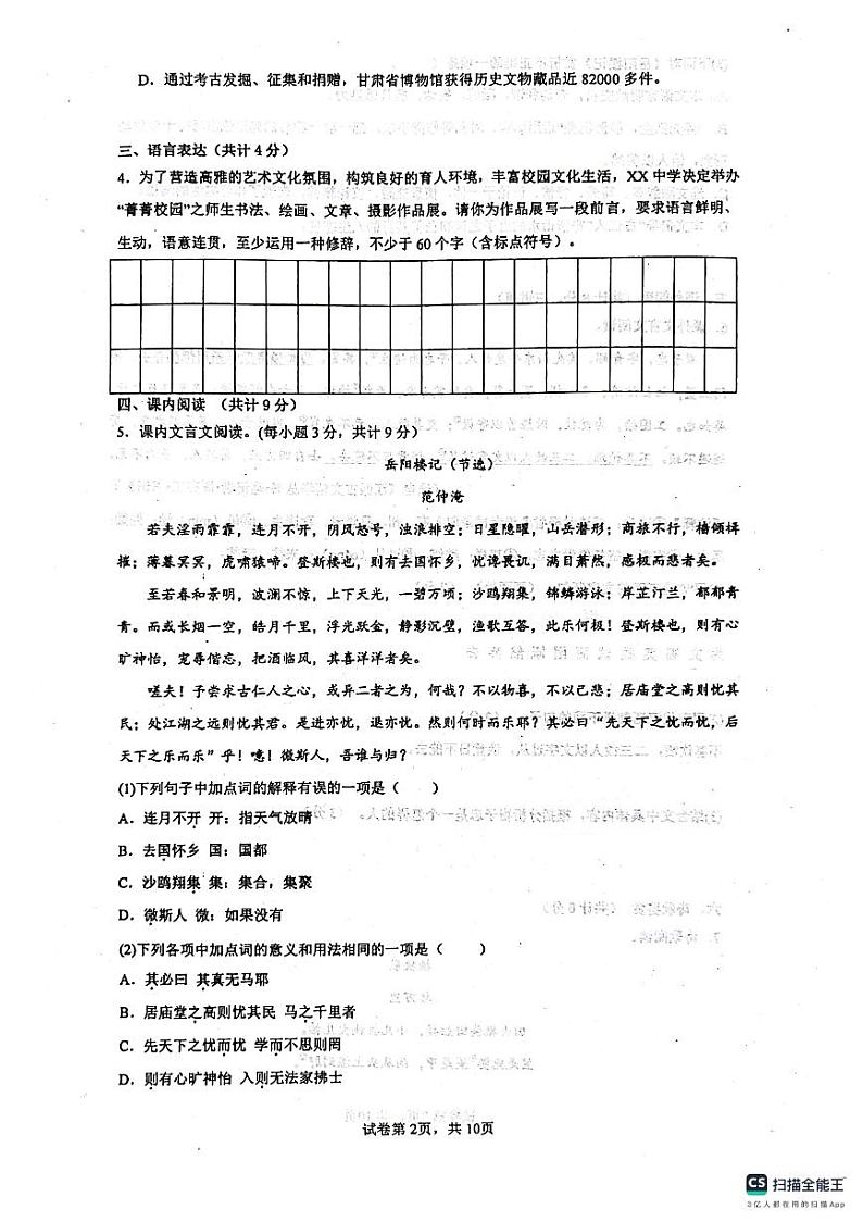 山东省济南市长清区第五初级中学2023-2024学年九年级上学期10月月考语文试题第2页