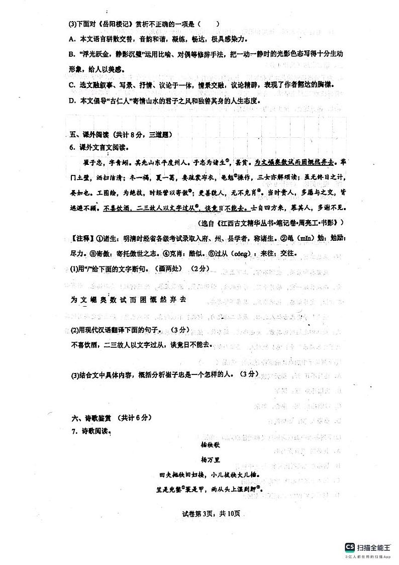 山东省济南市长清区第五初级中学2023-2024学年九年级上学期10月月考语文试题第3页