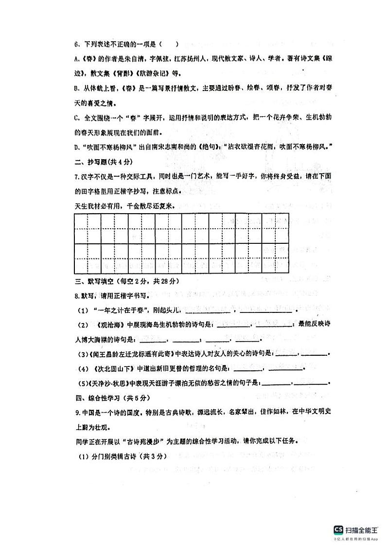 山东省济南市长清区第五中学2023-2024学年七年级上学期10月月考语文试题第2页