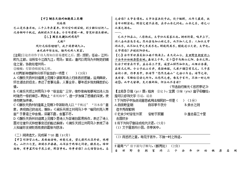 辽宁省沈阳市培英中学2023-2024学年九年级上学期10月阶段测试语文试题第2页