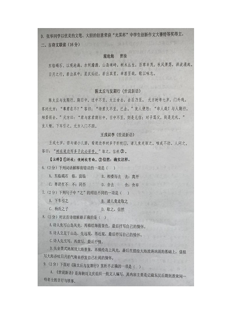 湖北省利川市团堡镇初级中学2023-2024学年七年级上学期语文9月考试卷第2页