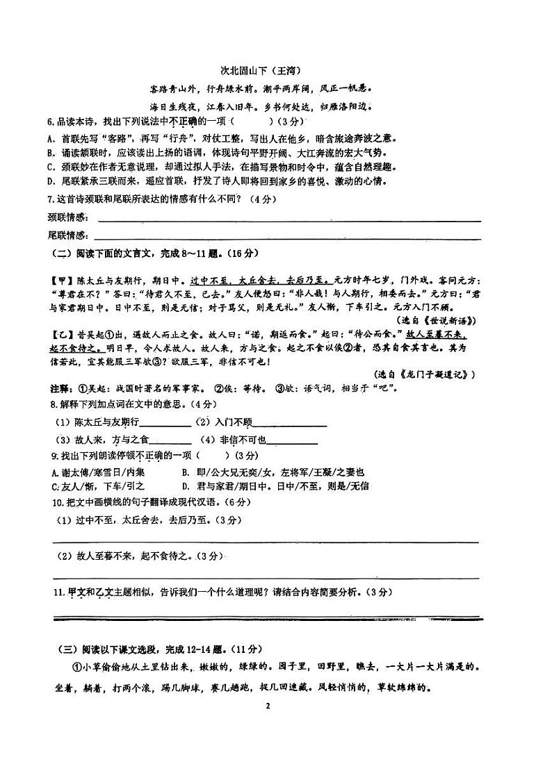 福建省龙岩市第二中学2023-2024学年七年级上学期10月月考语文试题第2页
