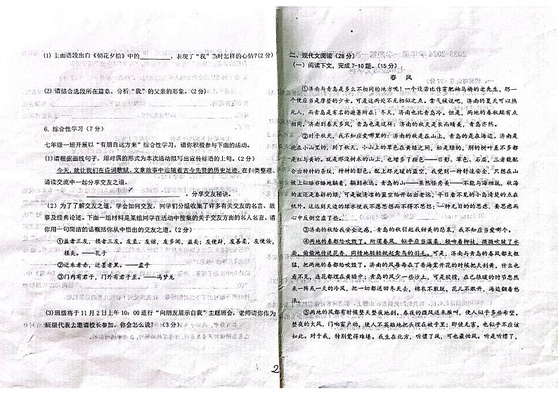 河南省郑州市第七十六中学2023--2024学年七年级上学期10月月考语文试题第2页