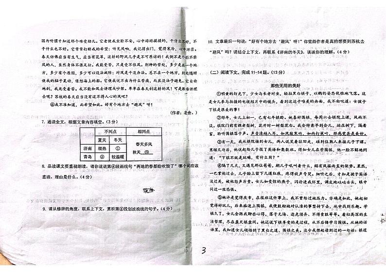 河南省郑州市第七十六中学2023--2024学年七年级上学期10月月考语文试题第3页