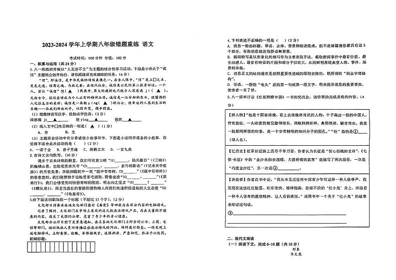 河南省郑州市实验外国语学校2023--2024学年八年级上学期10月月考语文试题第1页