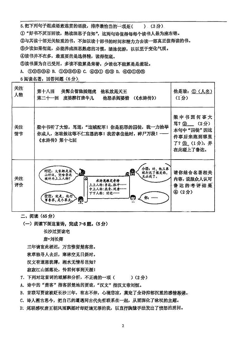 福建省龙岩市第五中学2023-2024学年九年级上学期10月月考语文试题02