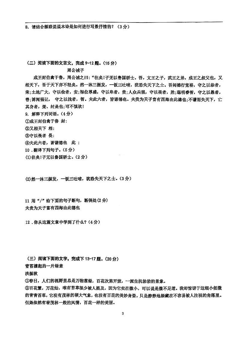 福建省龙岩市第五中学2023-2024学年九年级上学期10月月考语文试题03