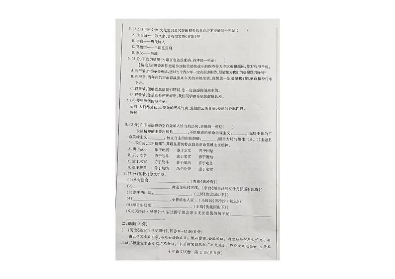 黑龙江省哈尔滨市阿城区交界中心学校2023-2024学年七年级上学期9月测试语文试卷第2页