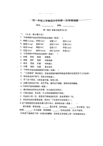 山东省诸城市繁华初级中学2023-2024学年七年级上学期10月月考语文试卷
