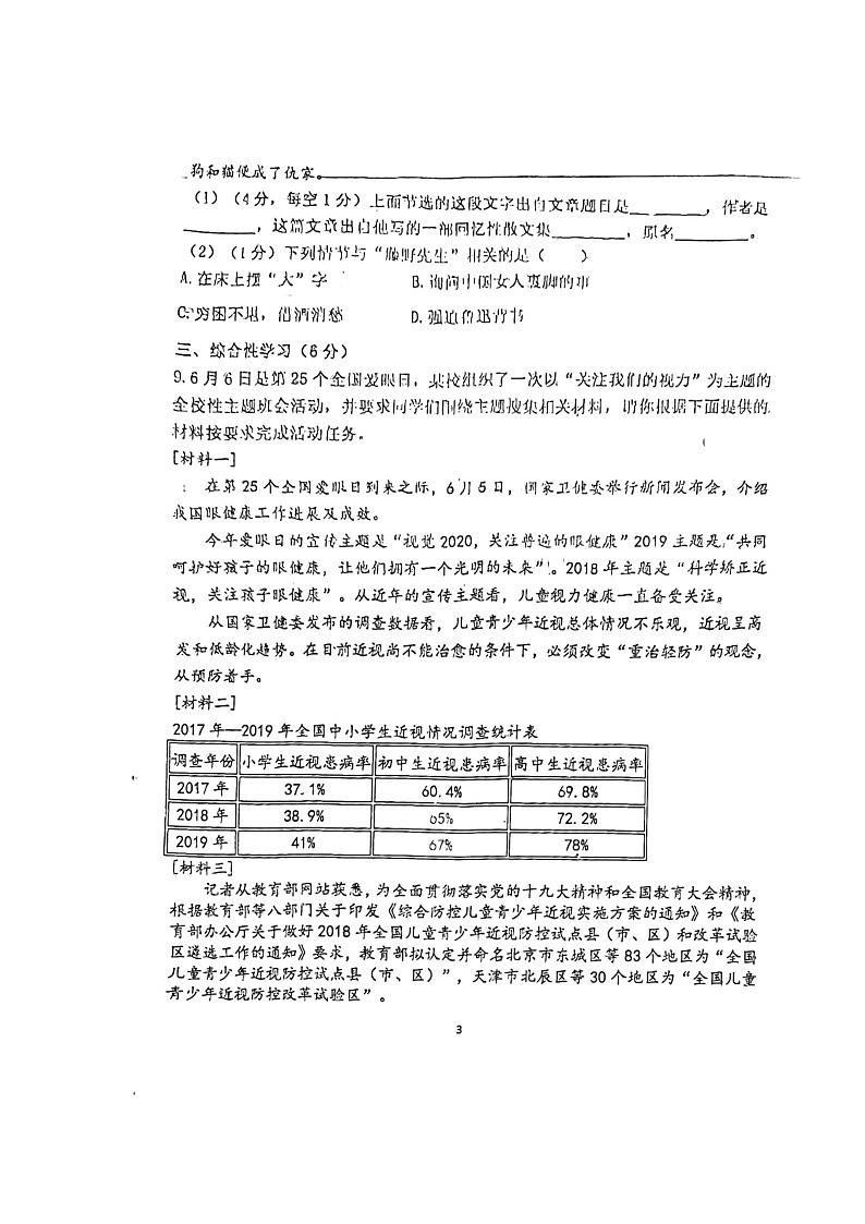 山东省诸城市繁华初级中学2023-2024学年七年级上学期10月月考语文试卷第3页