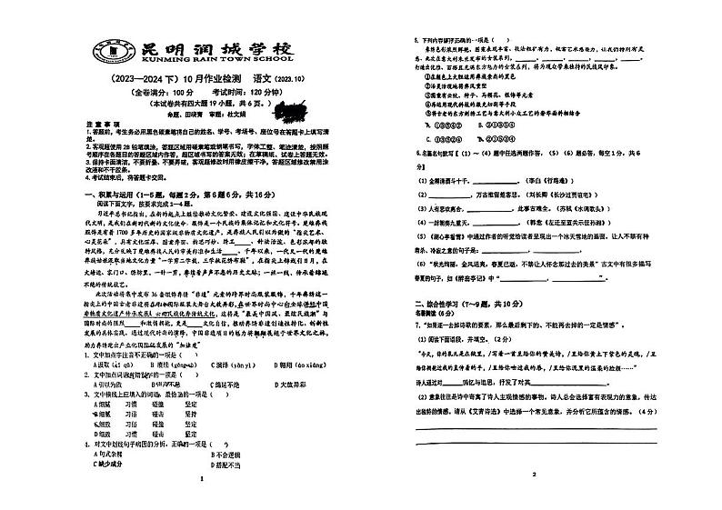 云南省昆明市润城学校2023-2024学年九年级上学期10月月考语文试卷第1页