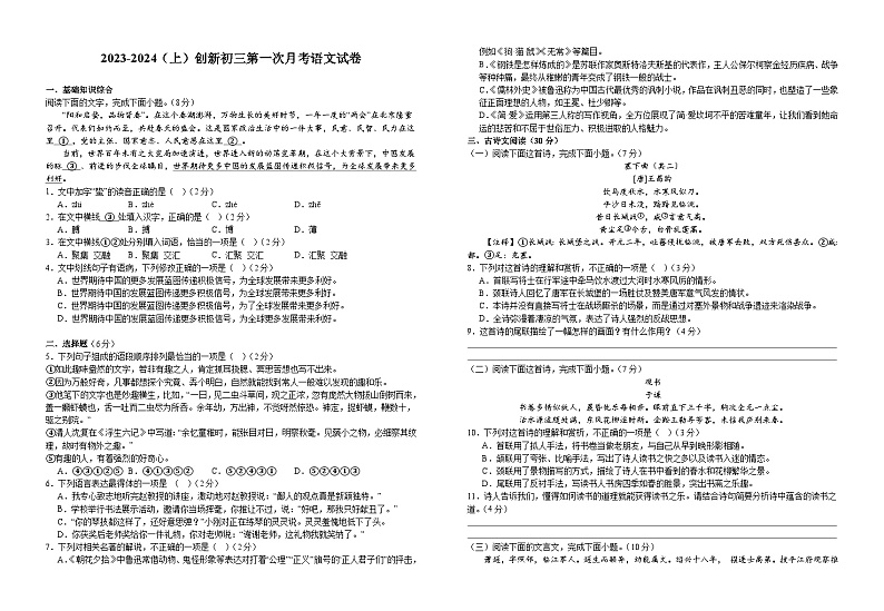 江西省宜丰中学2023—2024学年九年级上学期第一次月考语文试卷第1页