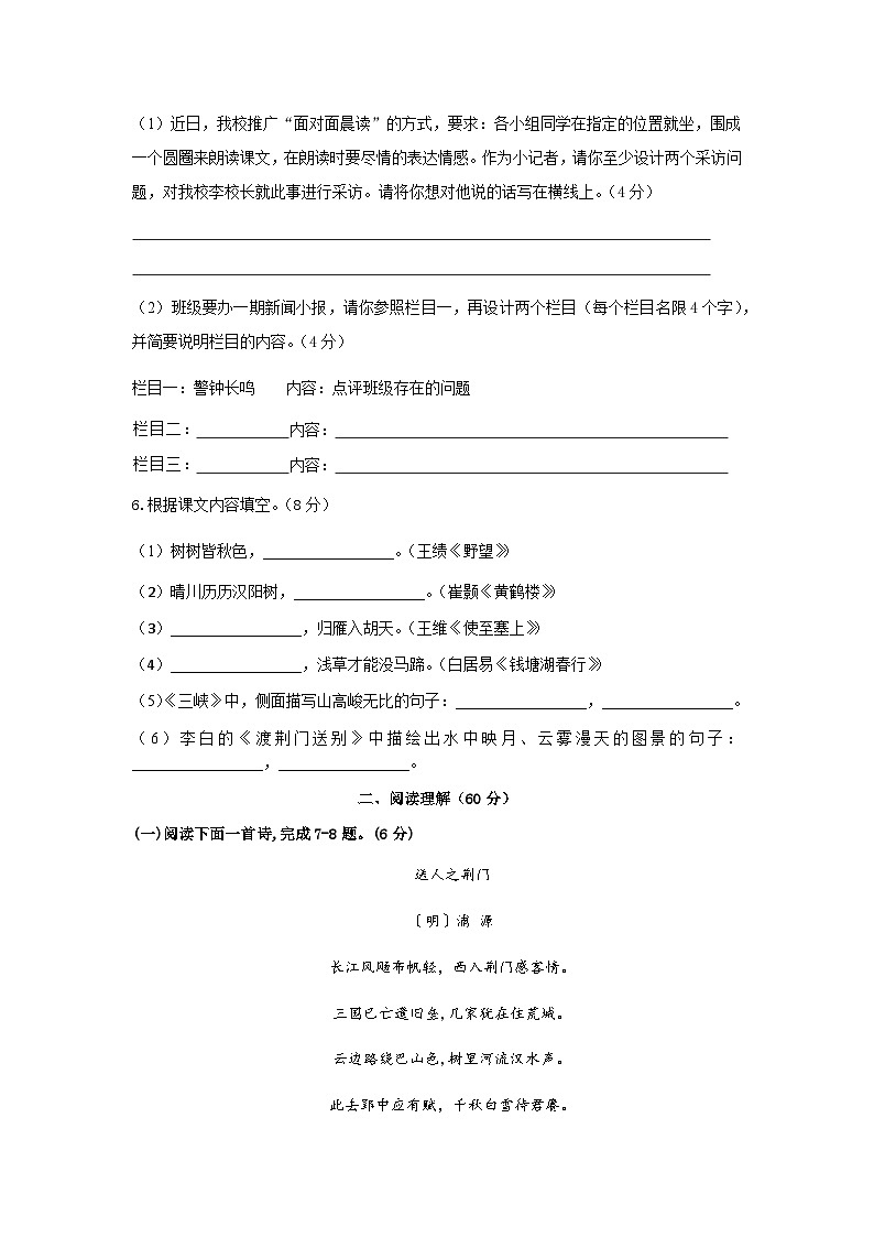 2023-2024学年度第一学期第一次月考八年级语文试卷第2页