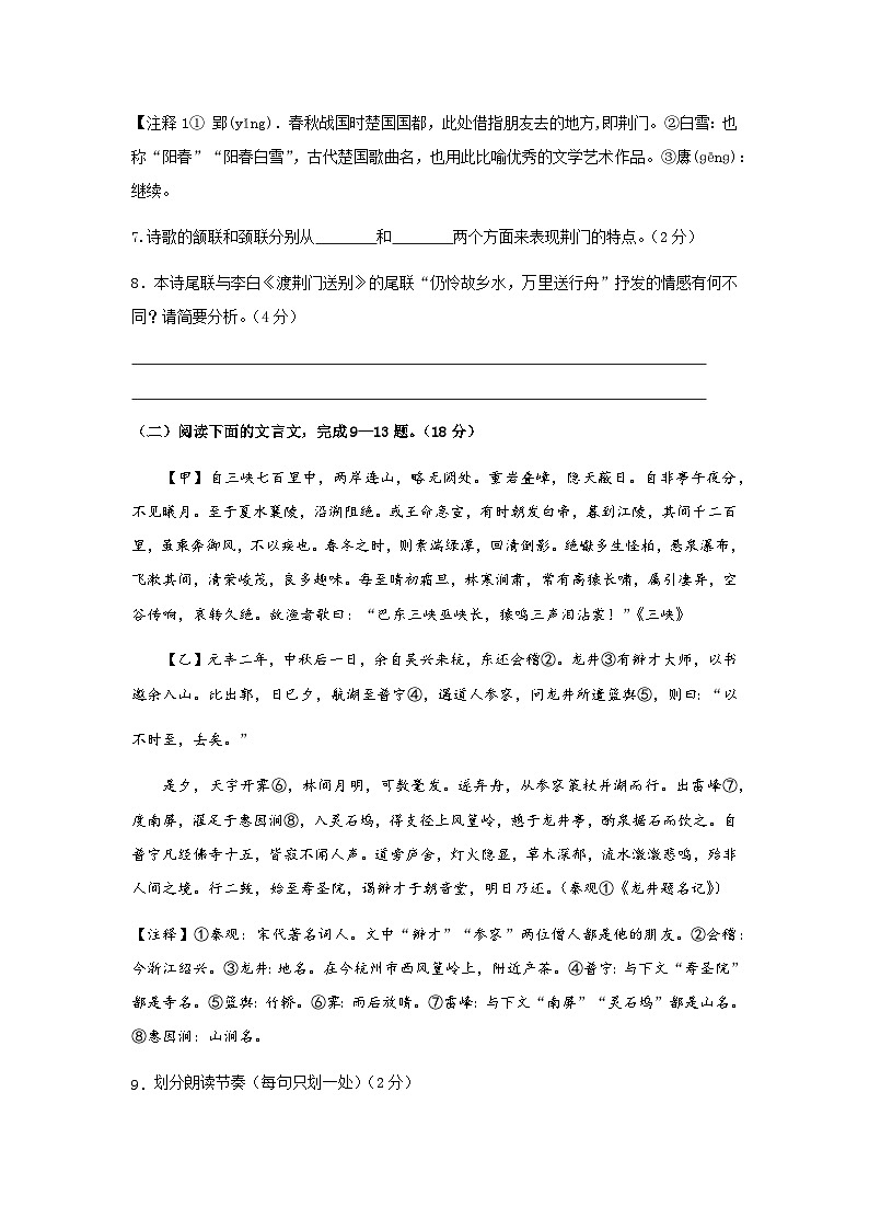 2023-2024学年度第一学期第一次月考八年级语文试卷第3页