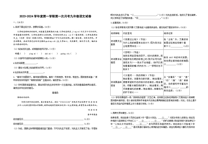 2023-2024学年度第一学期第一次月考九年级语文试卷第1页