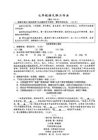 浙江省杭州市余杭区良渚第一中学2023-2024学年七年级上学期10月月考语文试题
