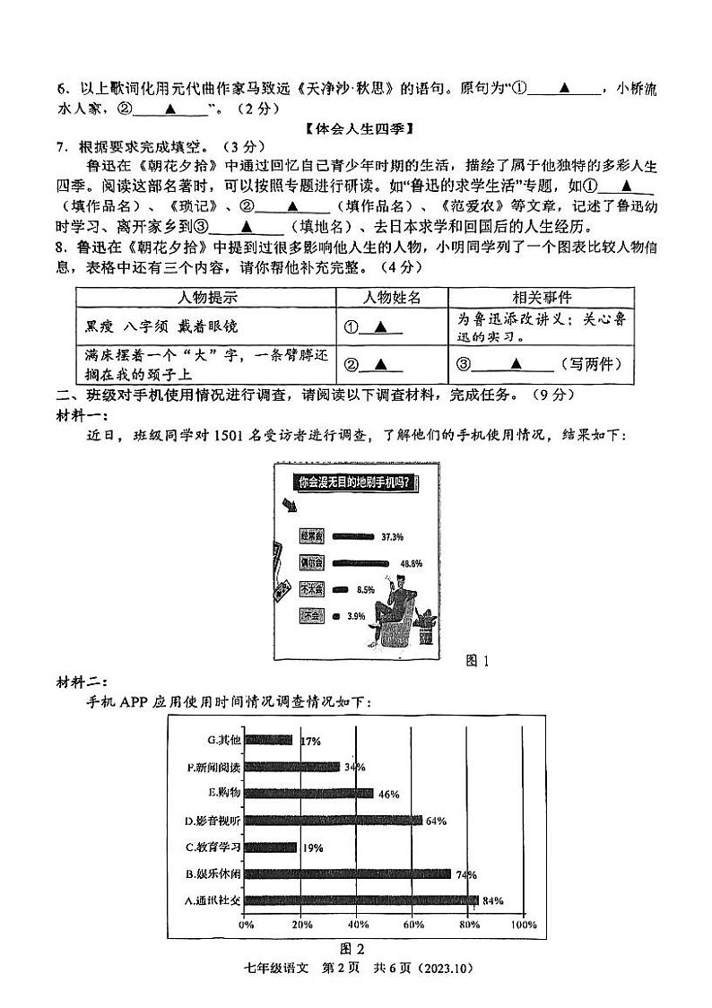 浙江省杭州市余杭区良渚第一中学2023-2024学年七年级上学期10月月考语文试题第2页